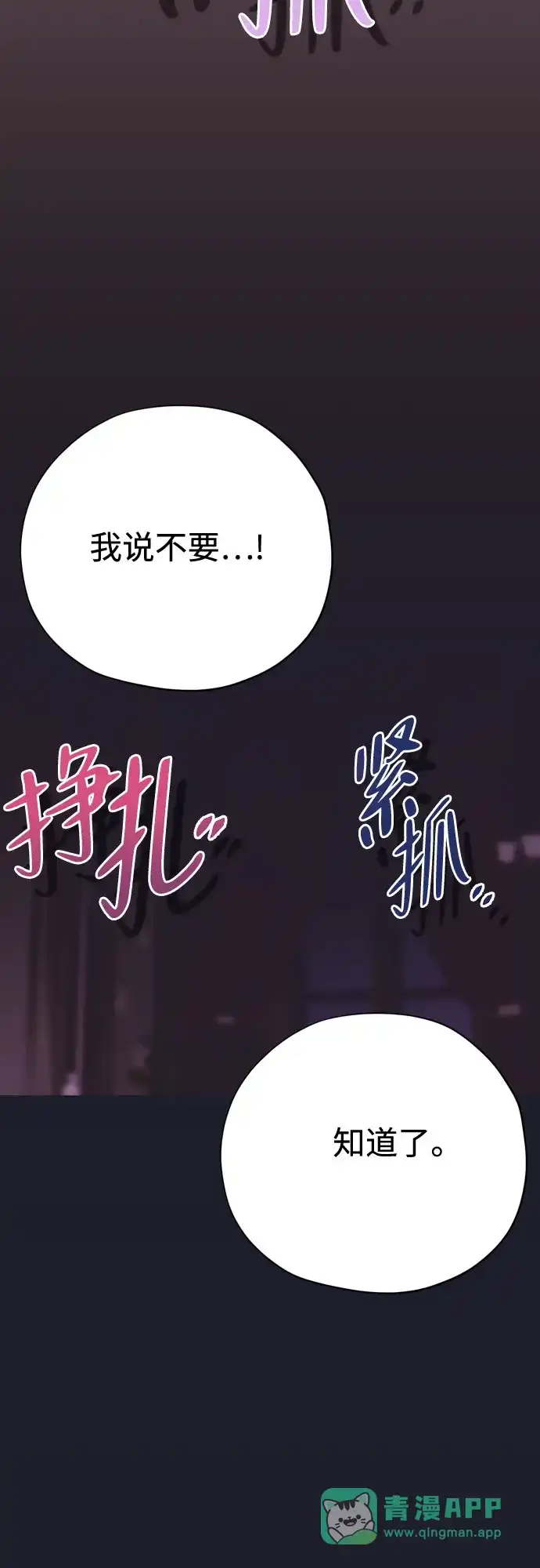 致命的绯闻 第49话 第81页