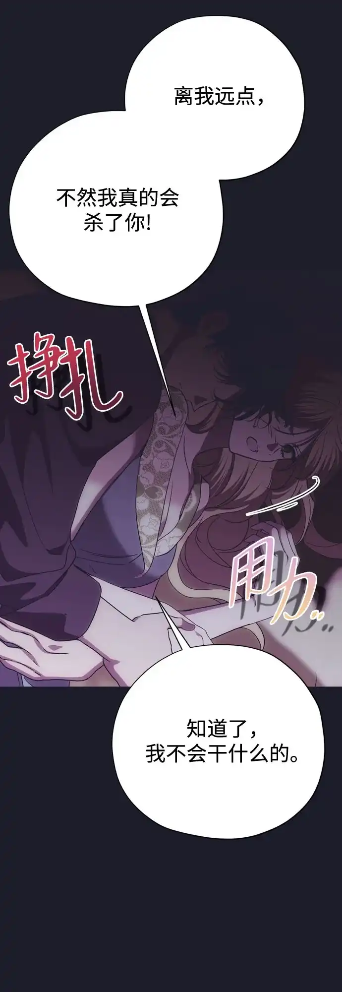 致命的绯闻 第49话 第82页