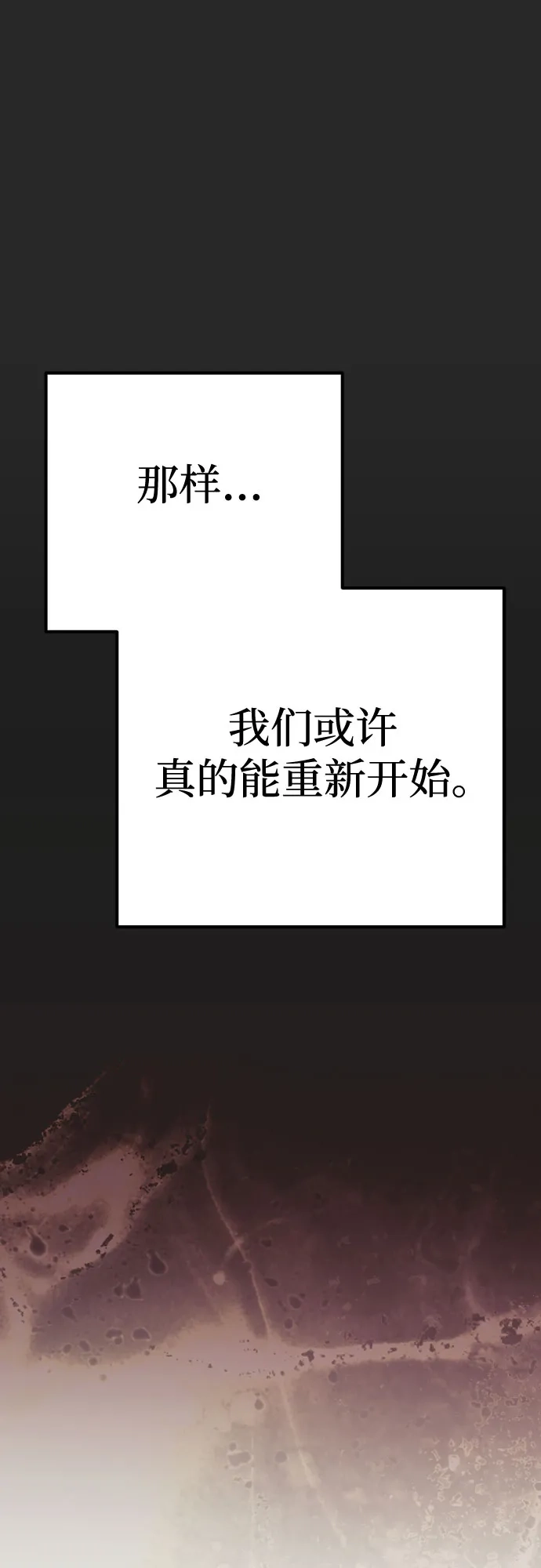 致命的绯闻 第49话 第85页