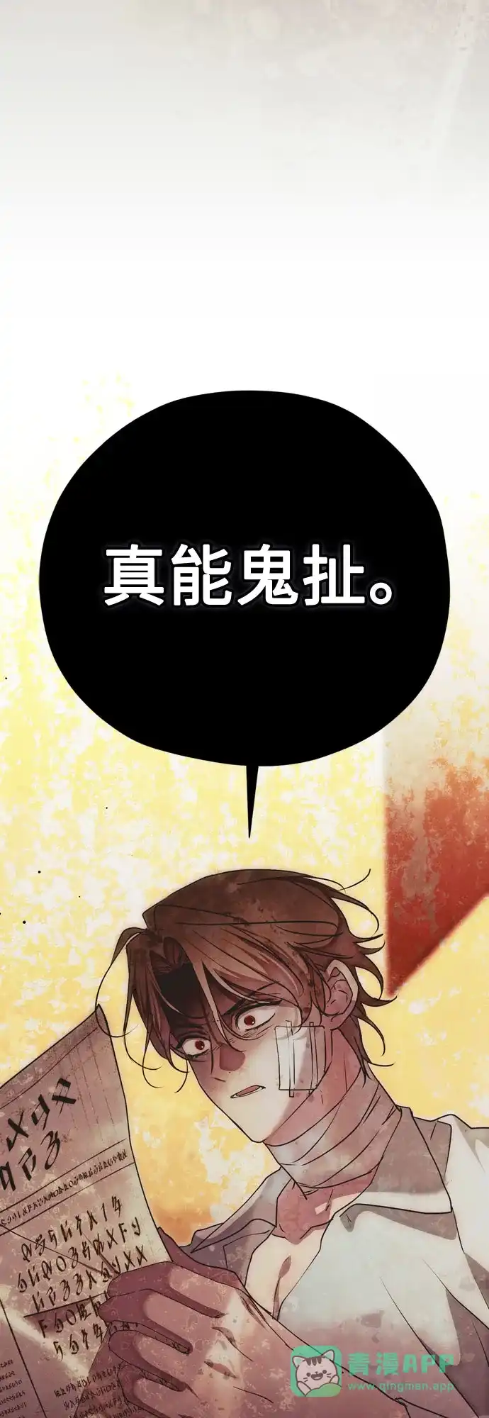 致命的绯闻 第49话 第86页