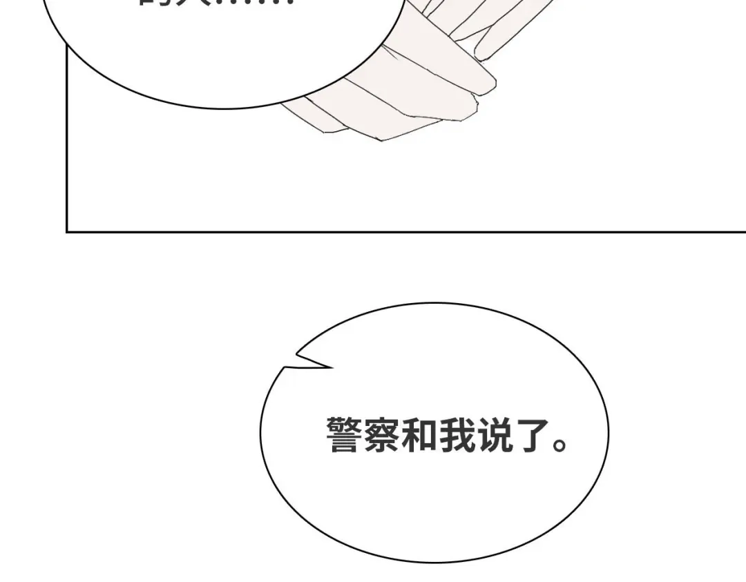 七年刻度 第十三话 沉没 第19页
