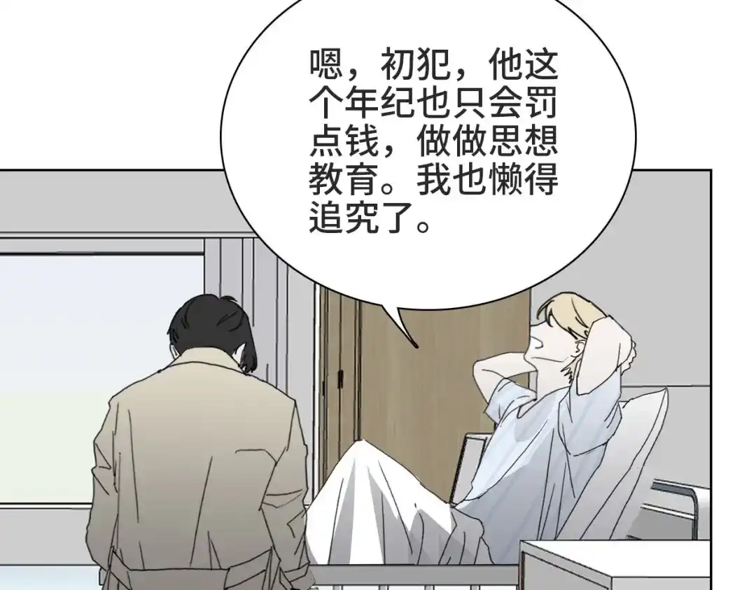 七年刻度 第十三话 沉没 第26页