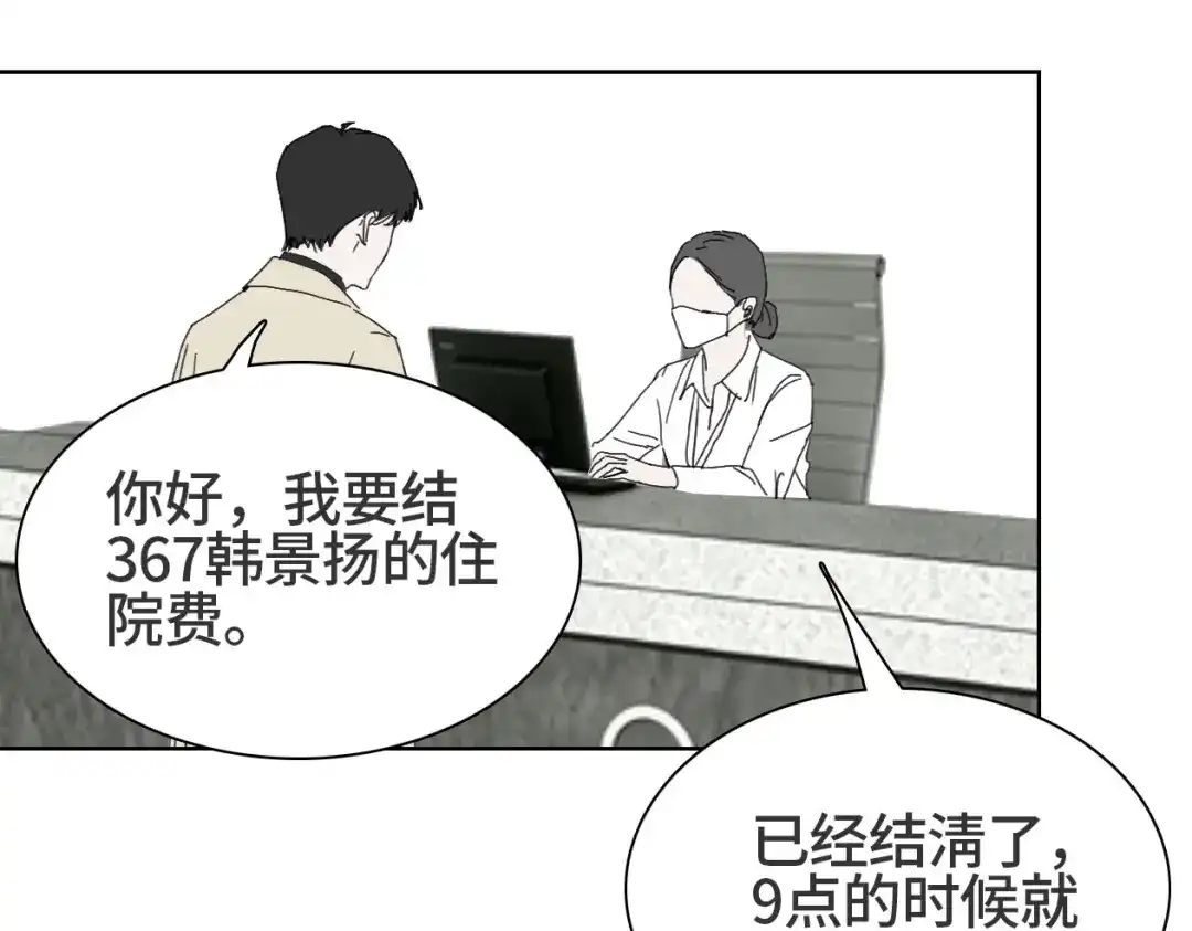 七年刻度 第十三话 沉没 第49页