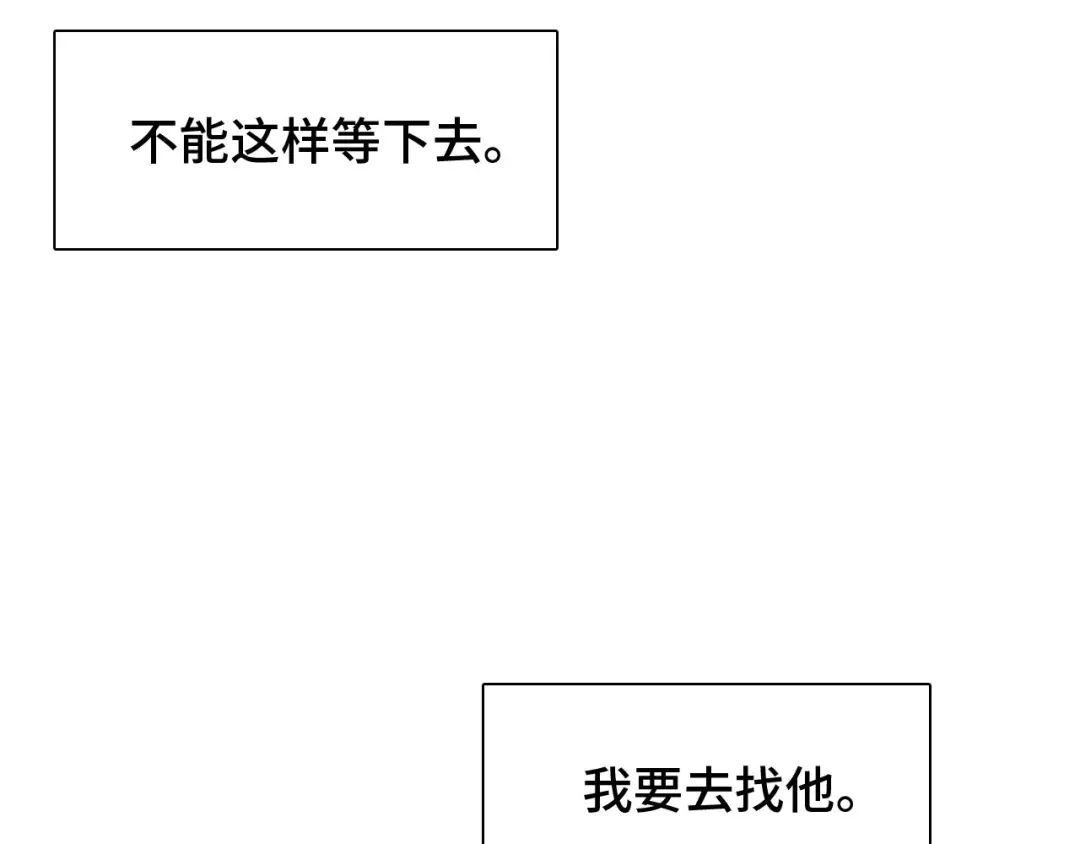 七年刻度 第十四话 迷失 第33页