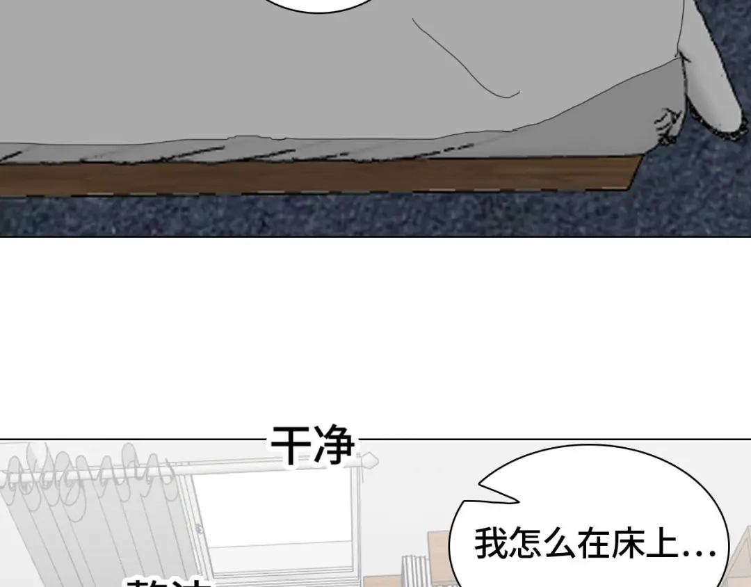 七年刻度 第十六话 盐 第24页