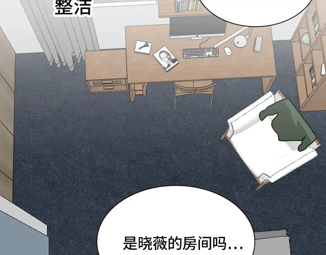 七年刻度 第十六话 盐 第25页