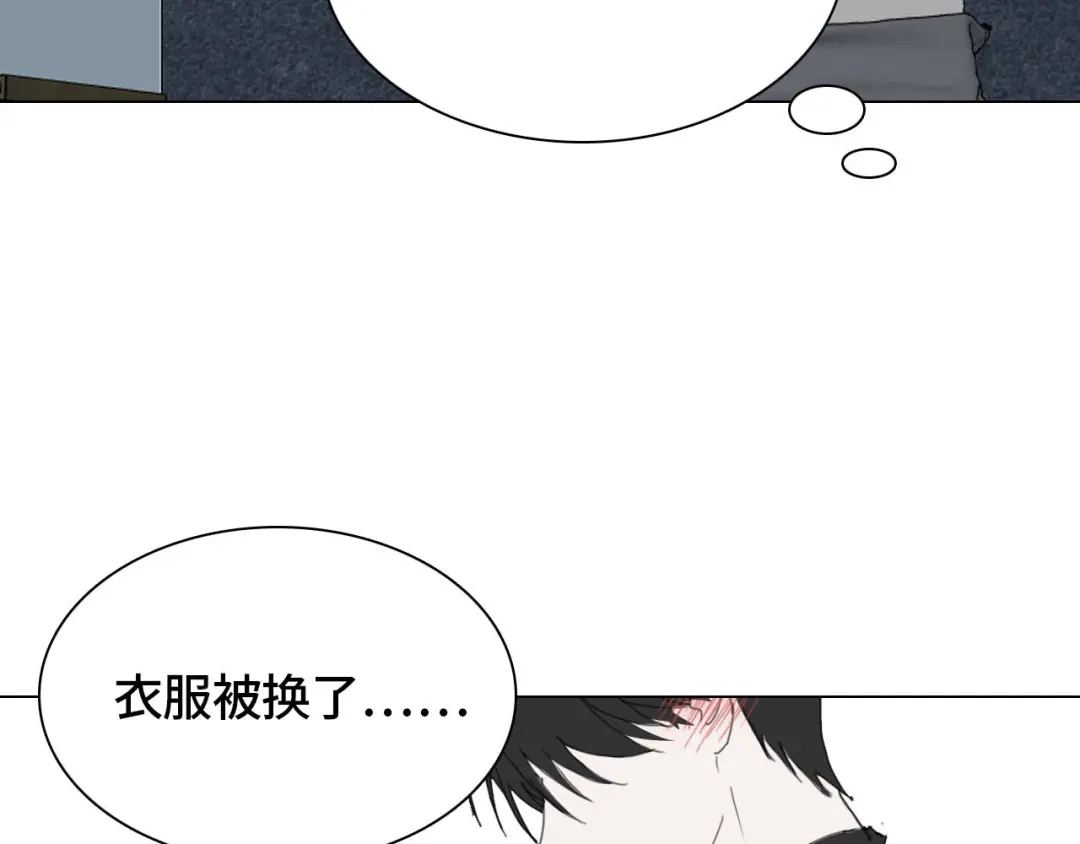七年刻度 第十六话 盐 第26页