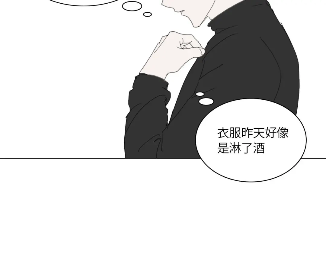 七年刻度 第十六话 盐 第27页