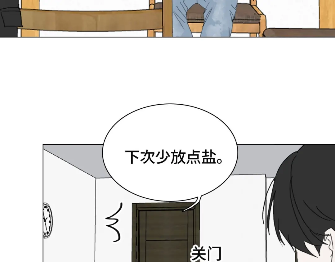 七年刻度 第十六话 盐 第70页