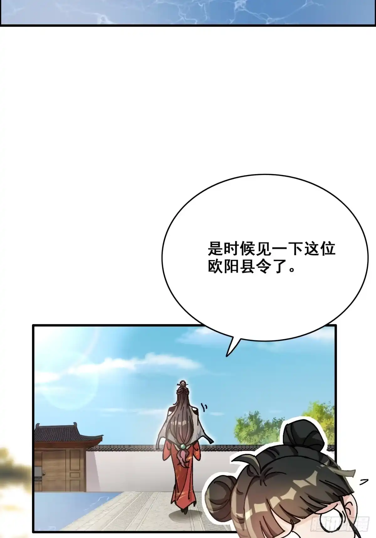 不是吧，君子也防 第二十七话：公道的代价 第16页