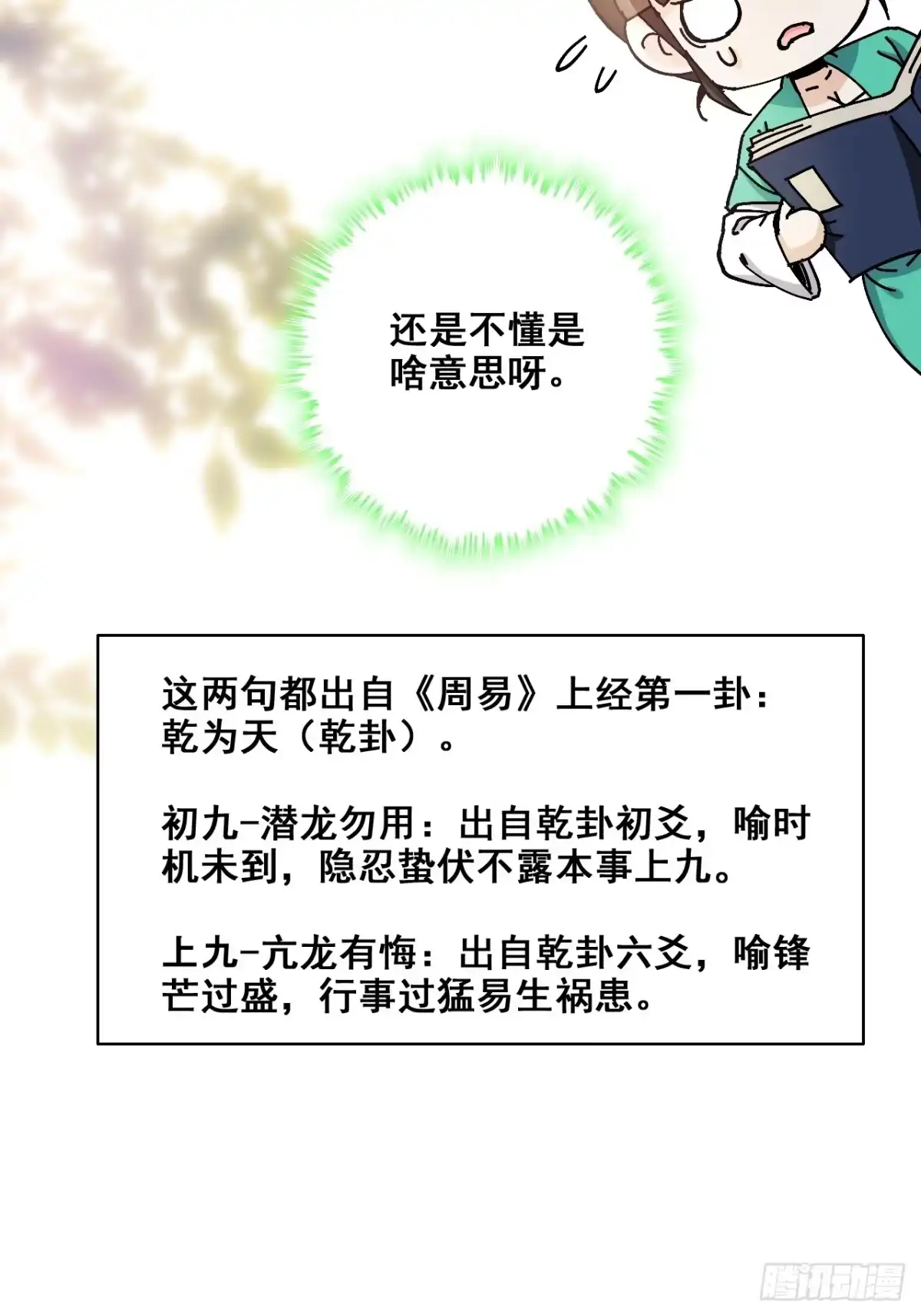不是吧，君子也防 第二十七话：公道的代价 第17页