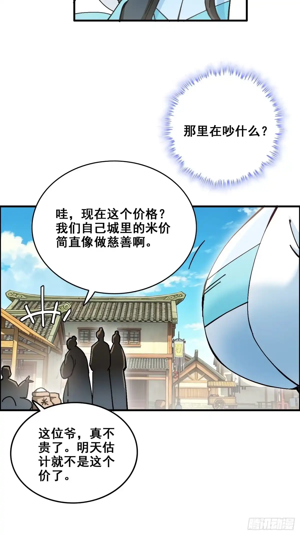 不是吧，君子也防 第二十七话：公道的代价 第21页