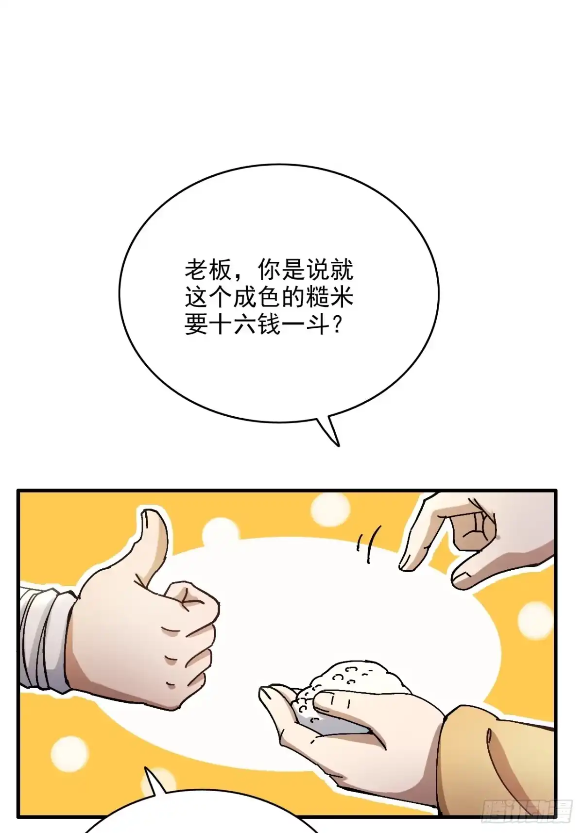 不是吧，君子也防 第二十七话：公道的代价 第24页