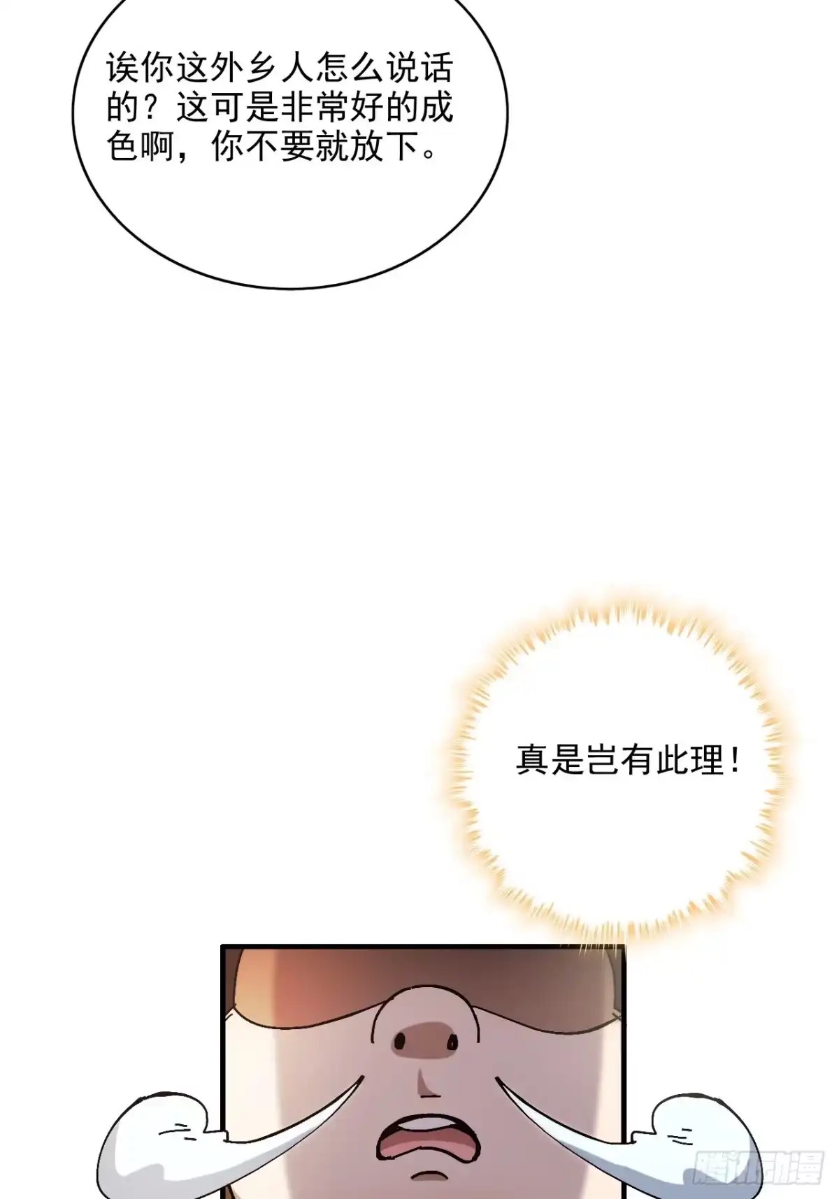 不是吧，君子也防 第二十七话：公道的代价 第25页