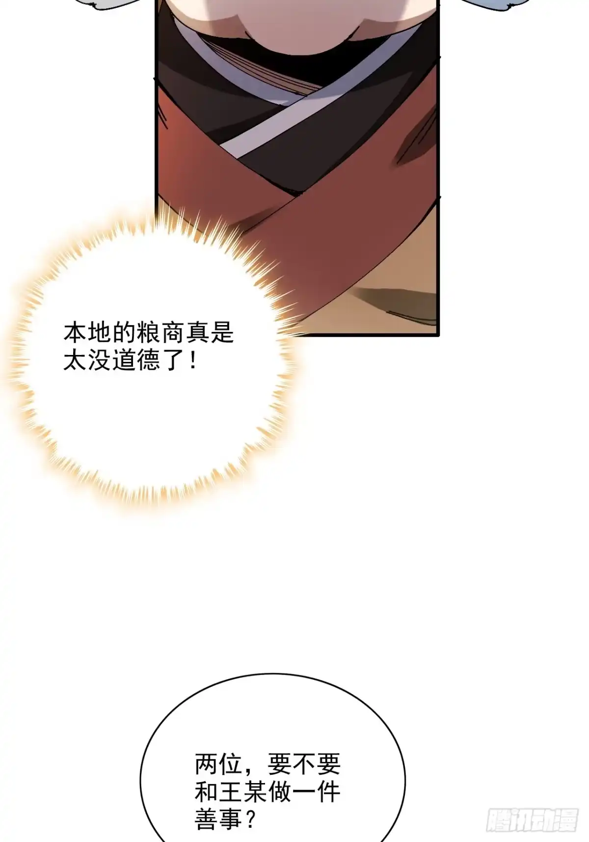 不是吧，君子也防 第二十七话：公道的代价 第26页