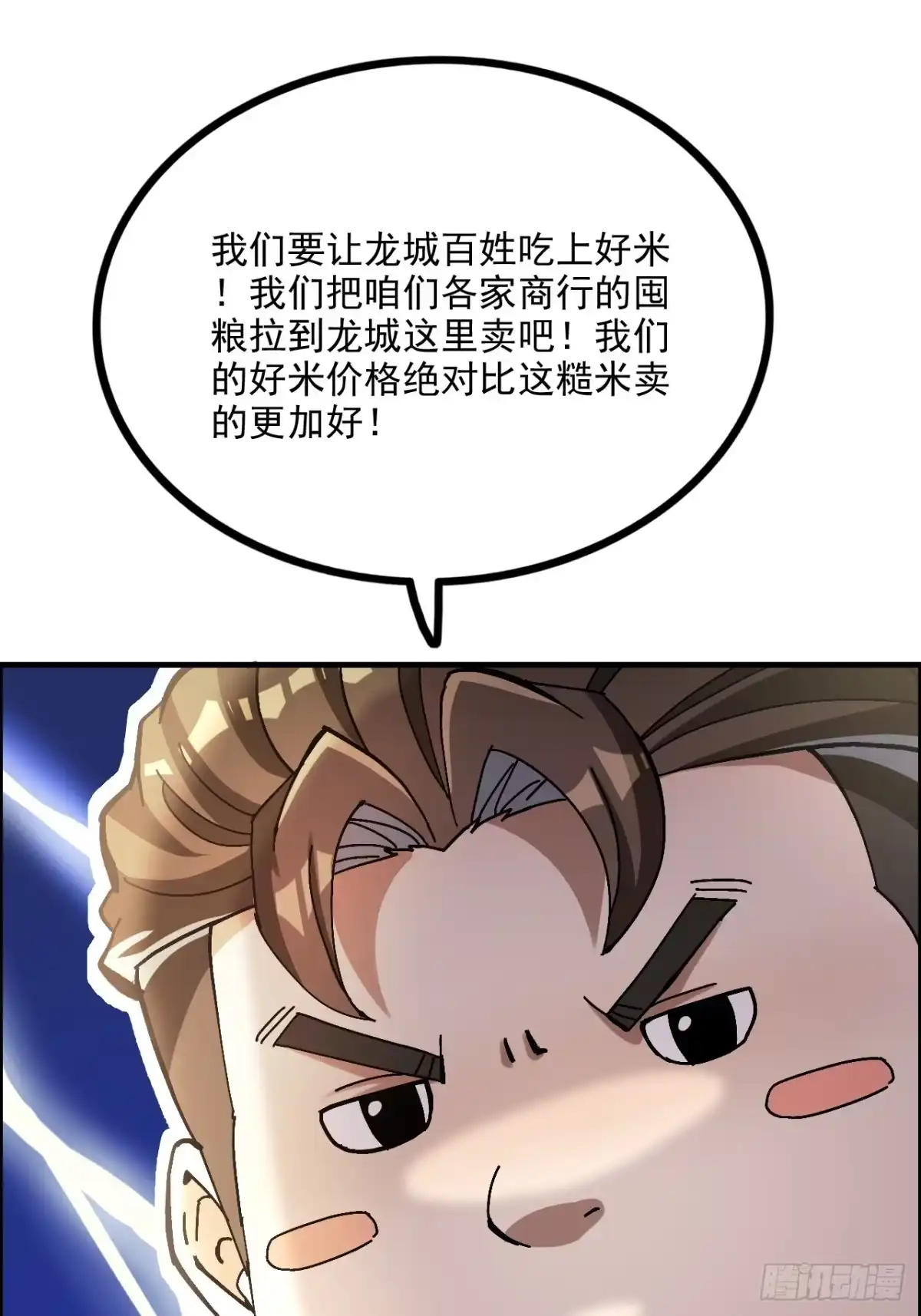 不是吧，君子也防 第二十七话：公道的代价 第28页