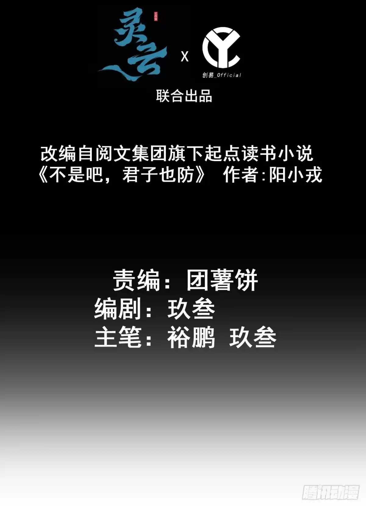 不是吧，君子也防 第二十七话：公道的代价 第3页