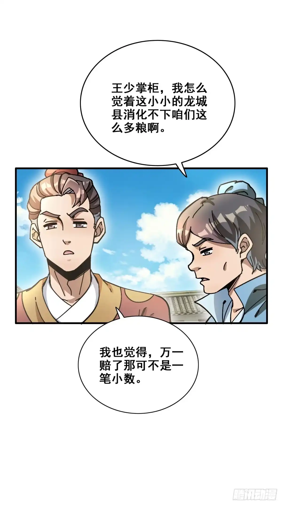 不是吧，君子也防 第二十七话：公道的代价 第30页