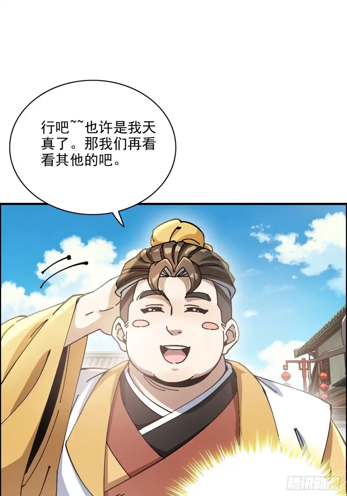 不是吧，君子也防 第二十七话：公道的代价 第31页