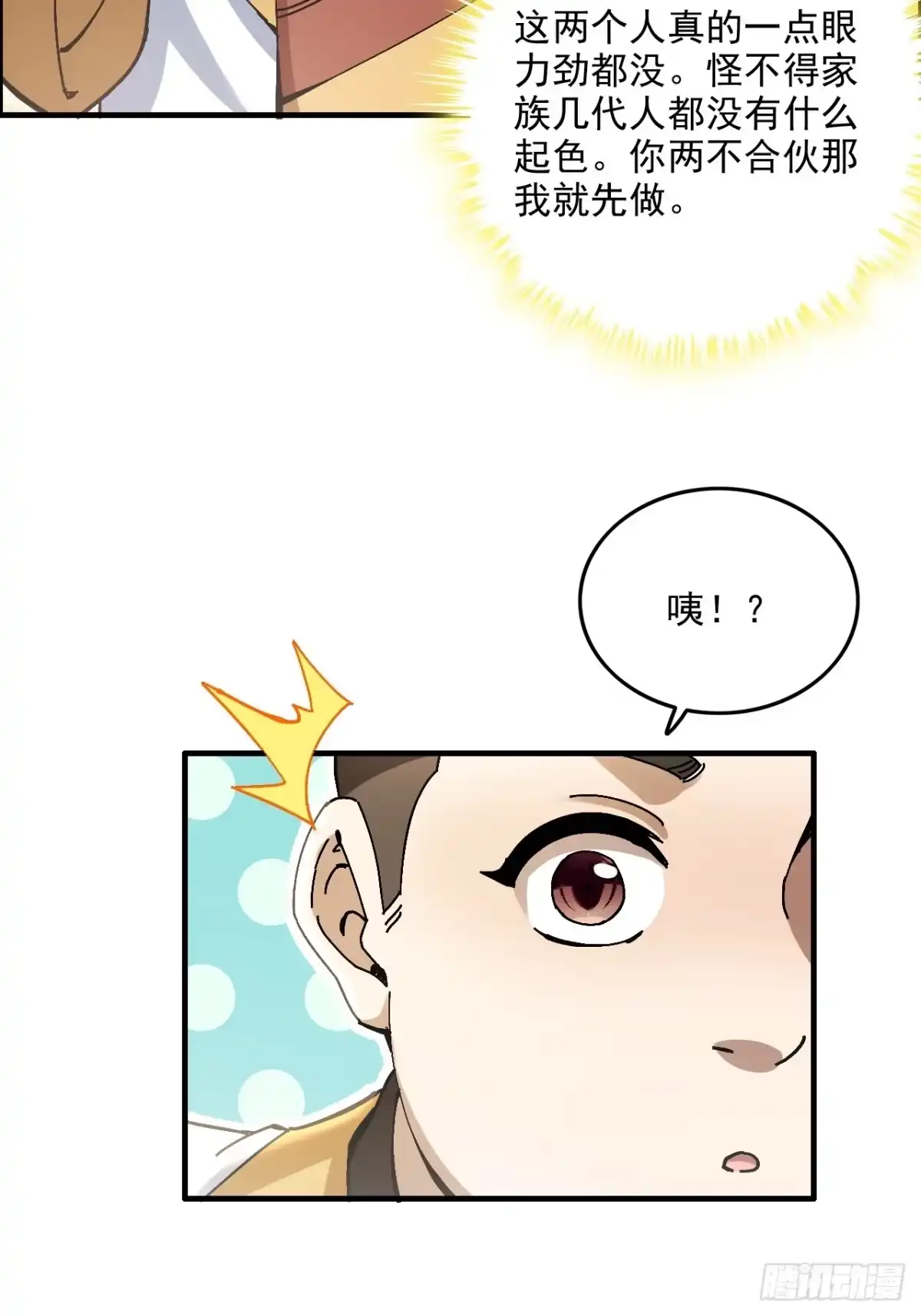 不是吧，君子也防 第二十七话：公道的代价 第32页