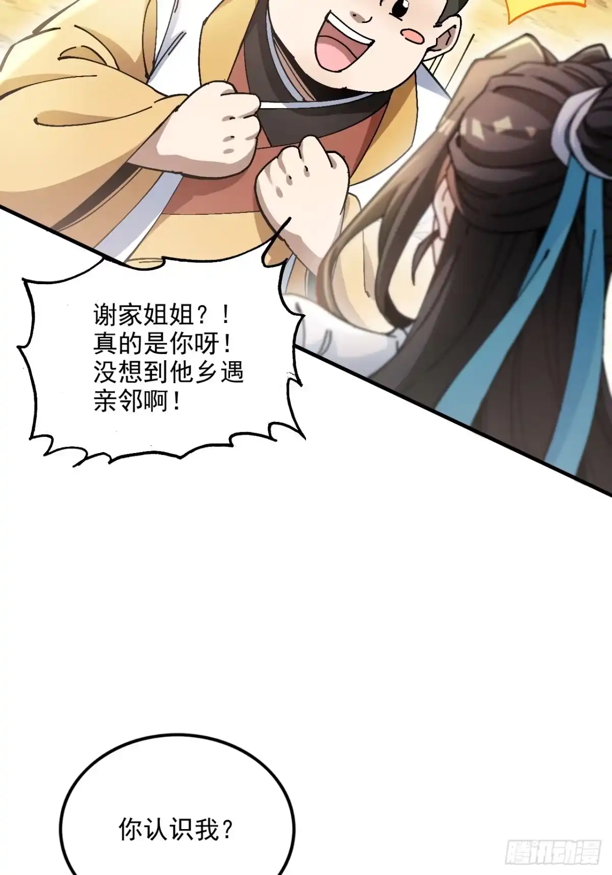 不是吧，君子也防 第二十七话：公道的代价 第34页