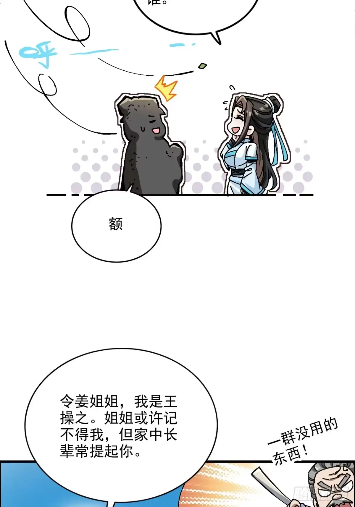 不是吧，君子也防 第二十七话：公道的代价 第36页