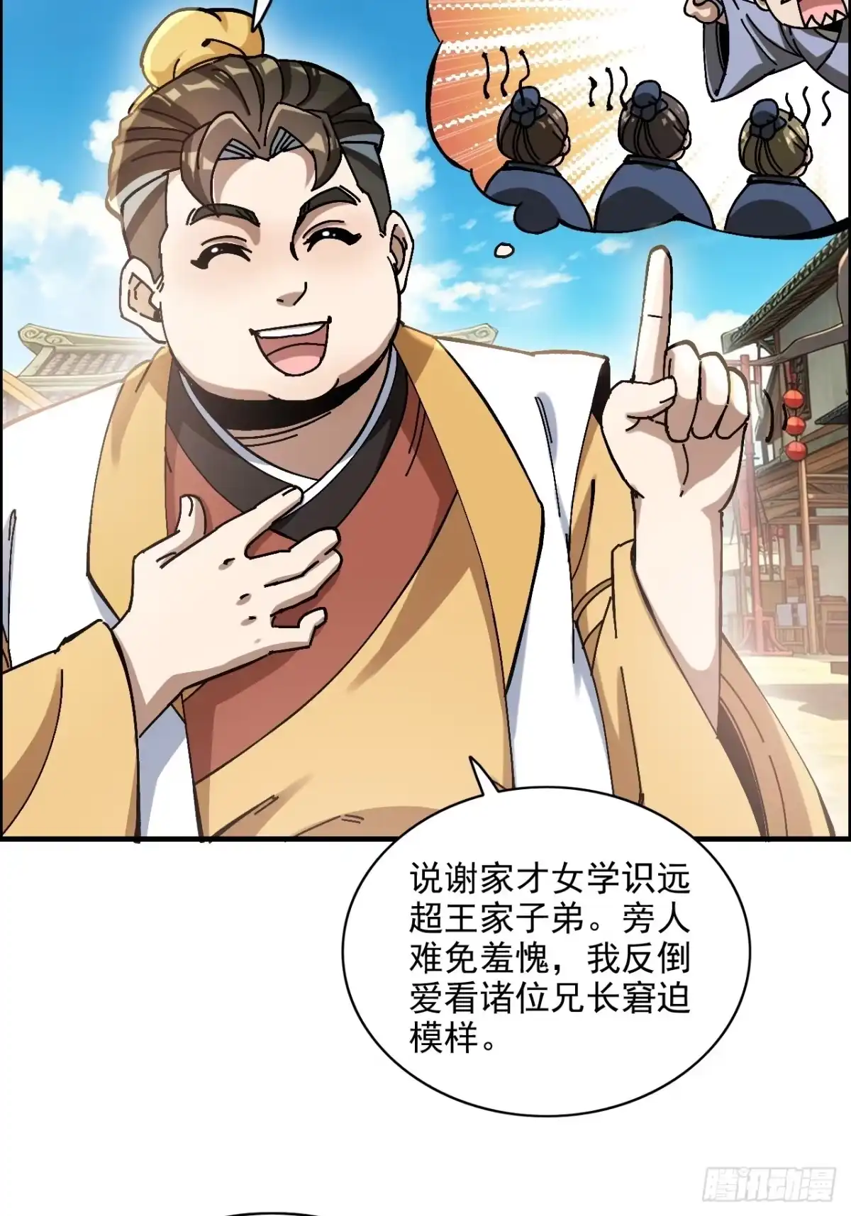 不是吧，君子也防 第二十七话：公道的代价 第37页