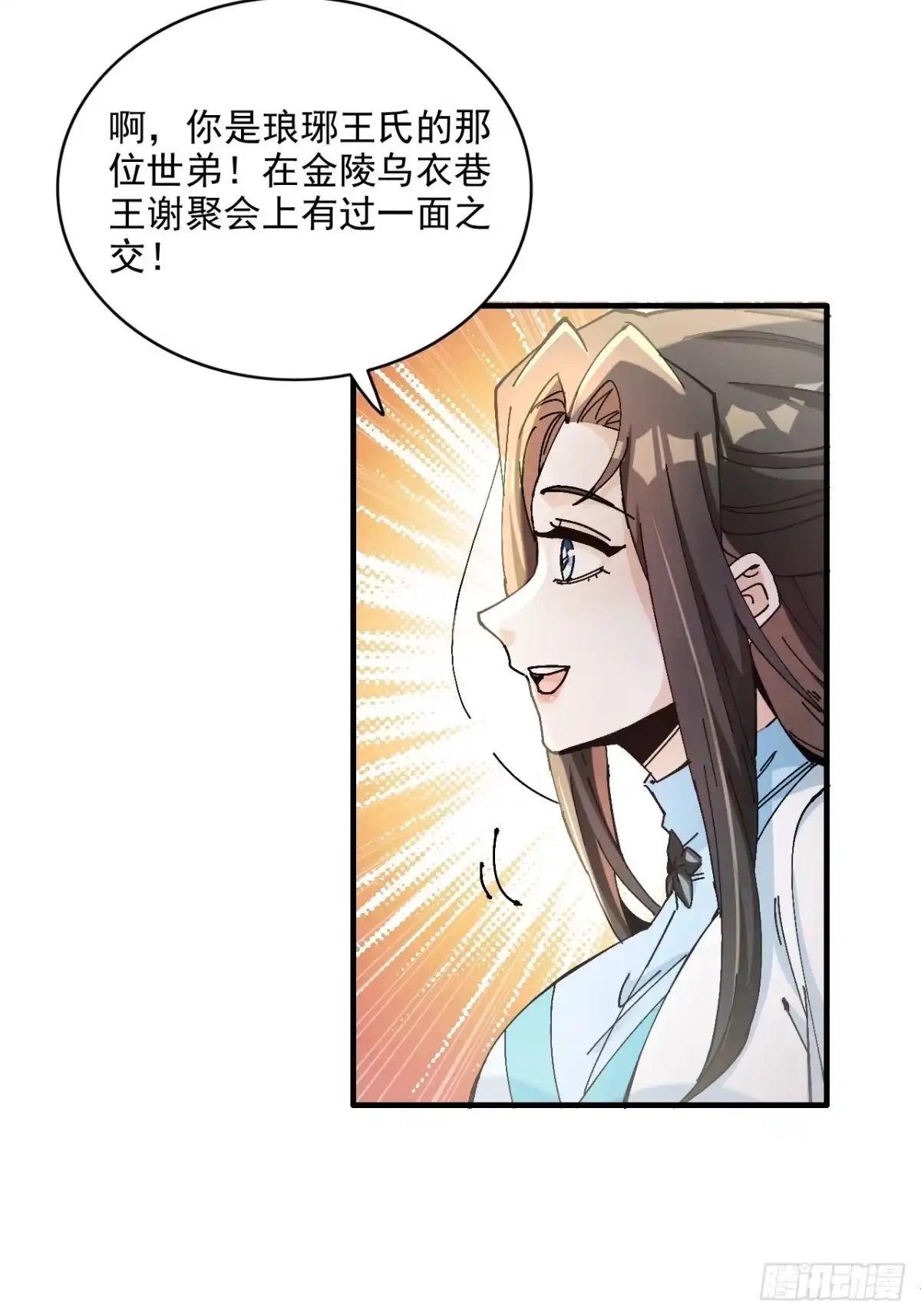 不是吧，君子也防 第二十七话：公道的代价 第38页