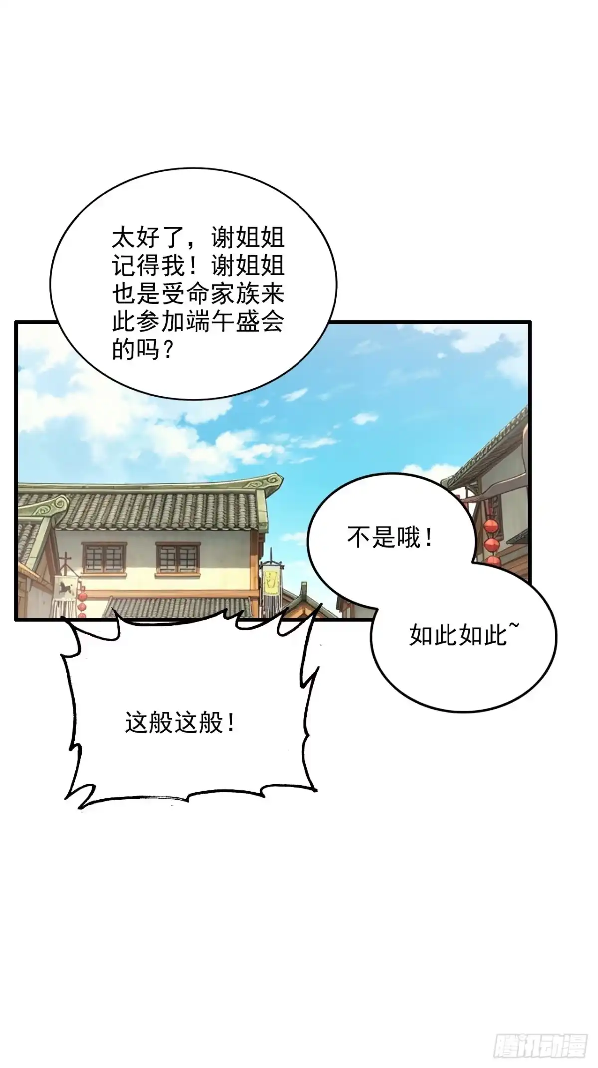 不是吧，君子也防 第二十七话：公道的代价 第39页