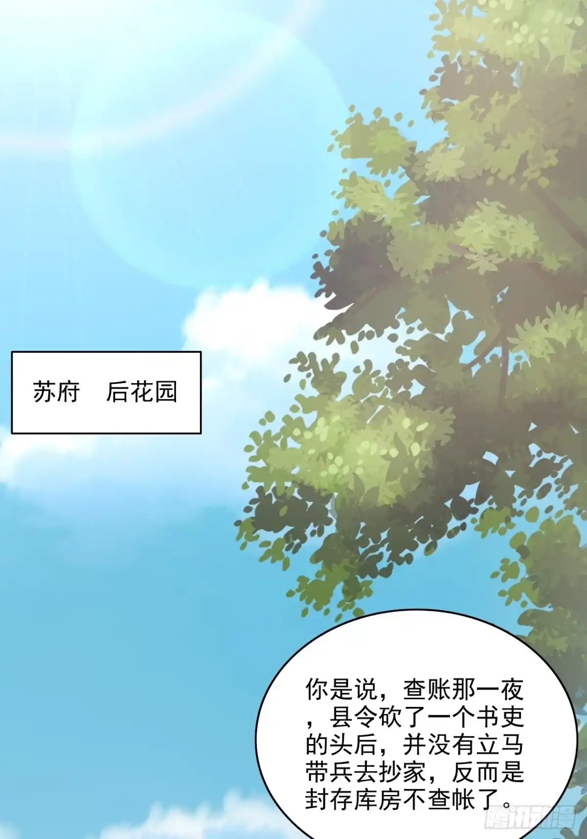 不是吧，君子也防 第二十七话：公道的代价 第4页