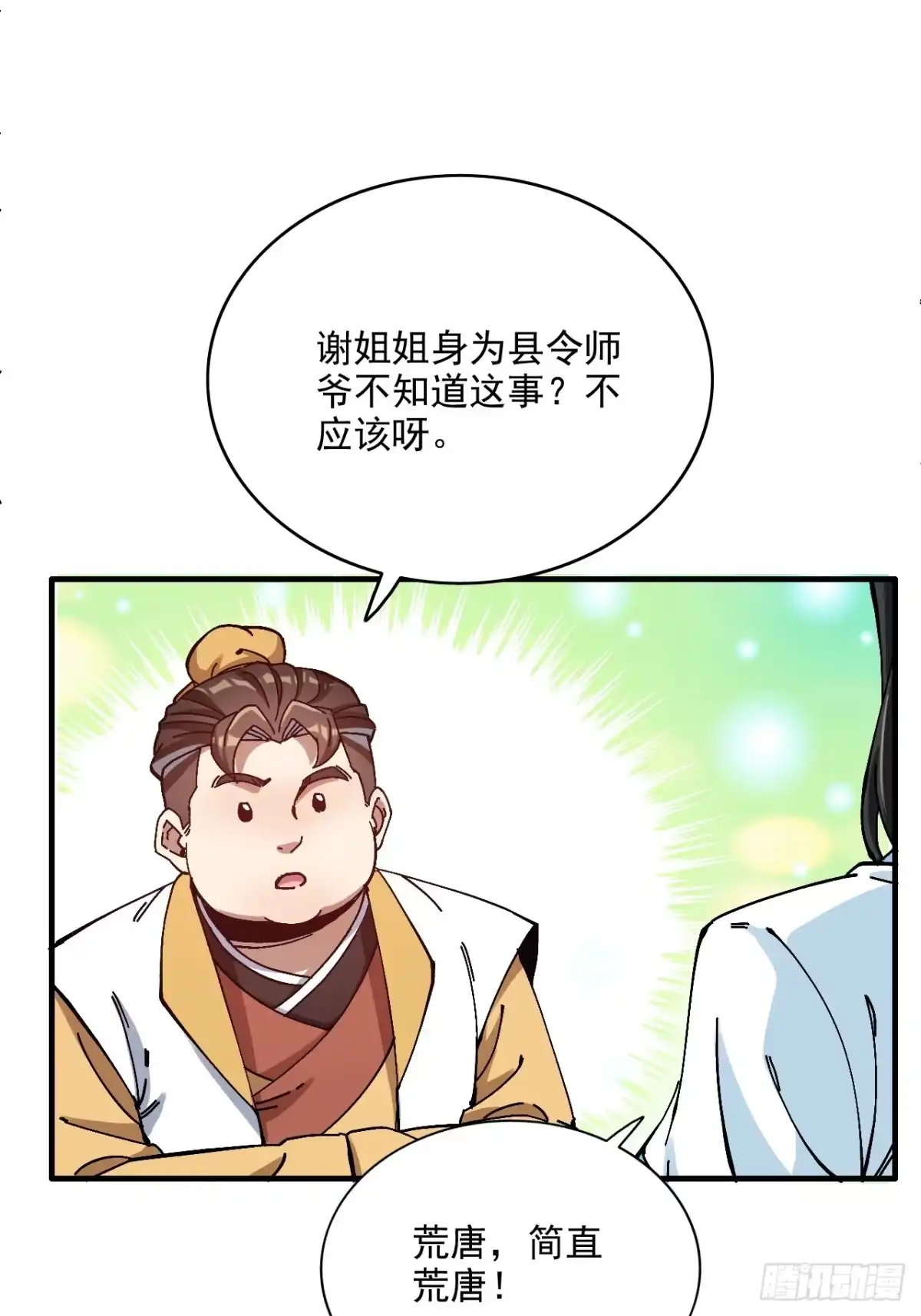 不是吧，君子也防 第二十七话：公道的代价 第42页