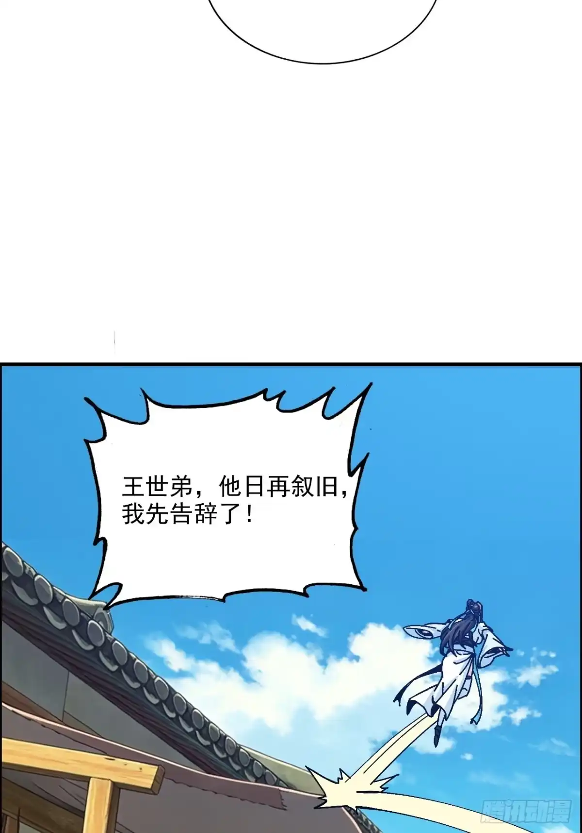 不是吧，君子也防 第二十七话：公道的代价 第43页