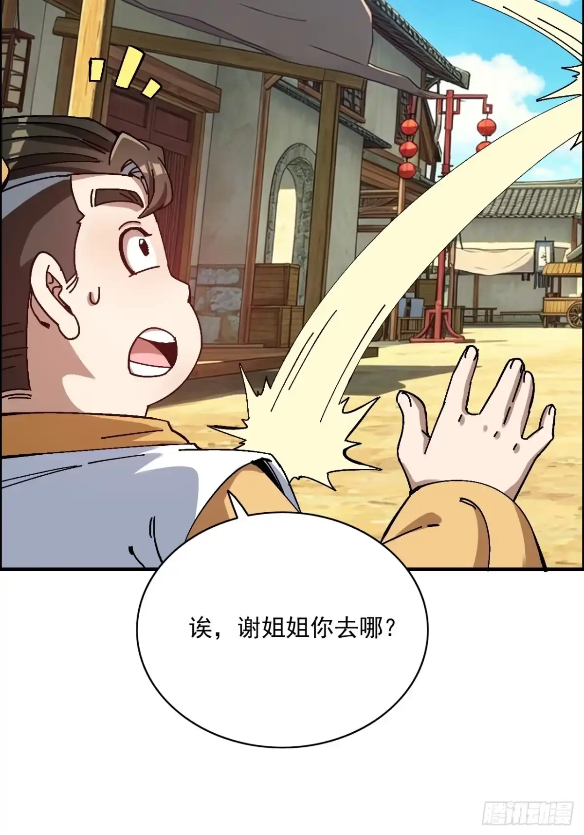不是吧，君子也防 第二十七话：公道的代价 第44页