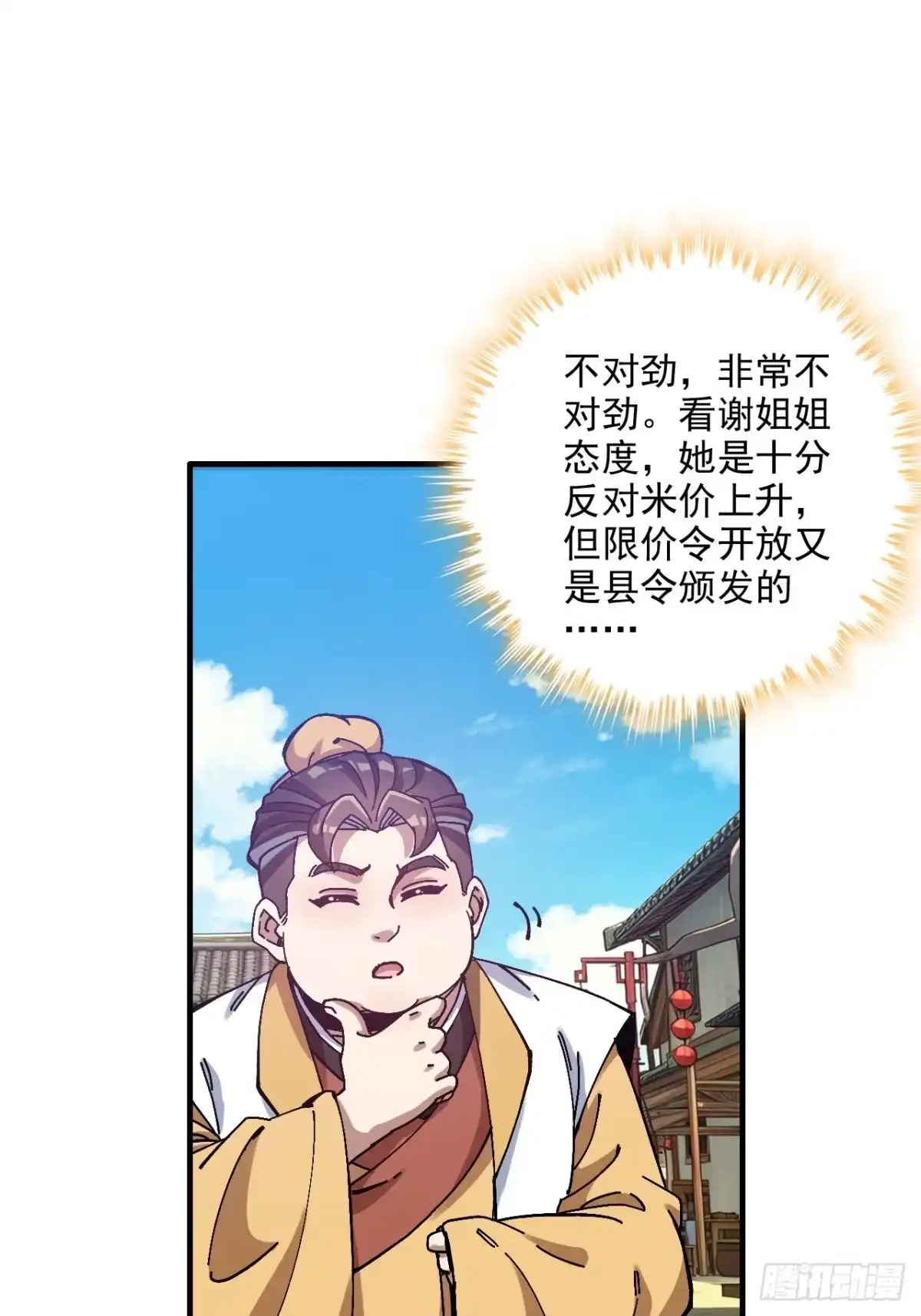 不是吧，君子也防 第二十七话：公道的代价 第45页