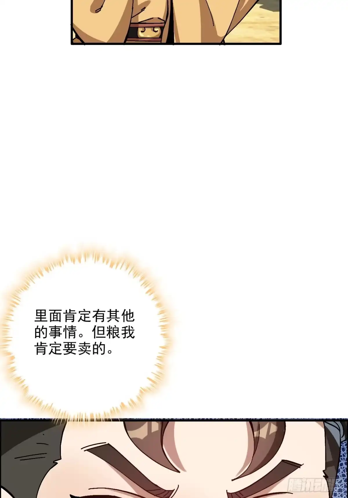 不是吧，君子也防 第二十七话：公道的代价 第46页