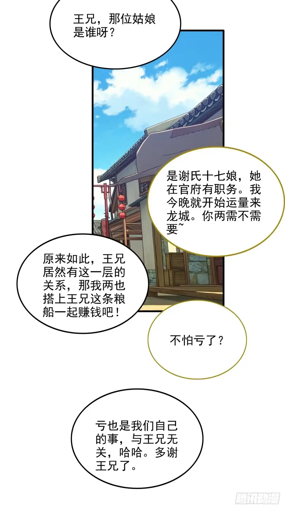 不是吧，君子也防 第二十七话：公道的代价 第48页
