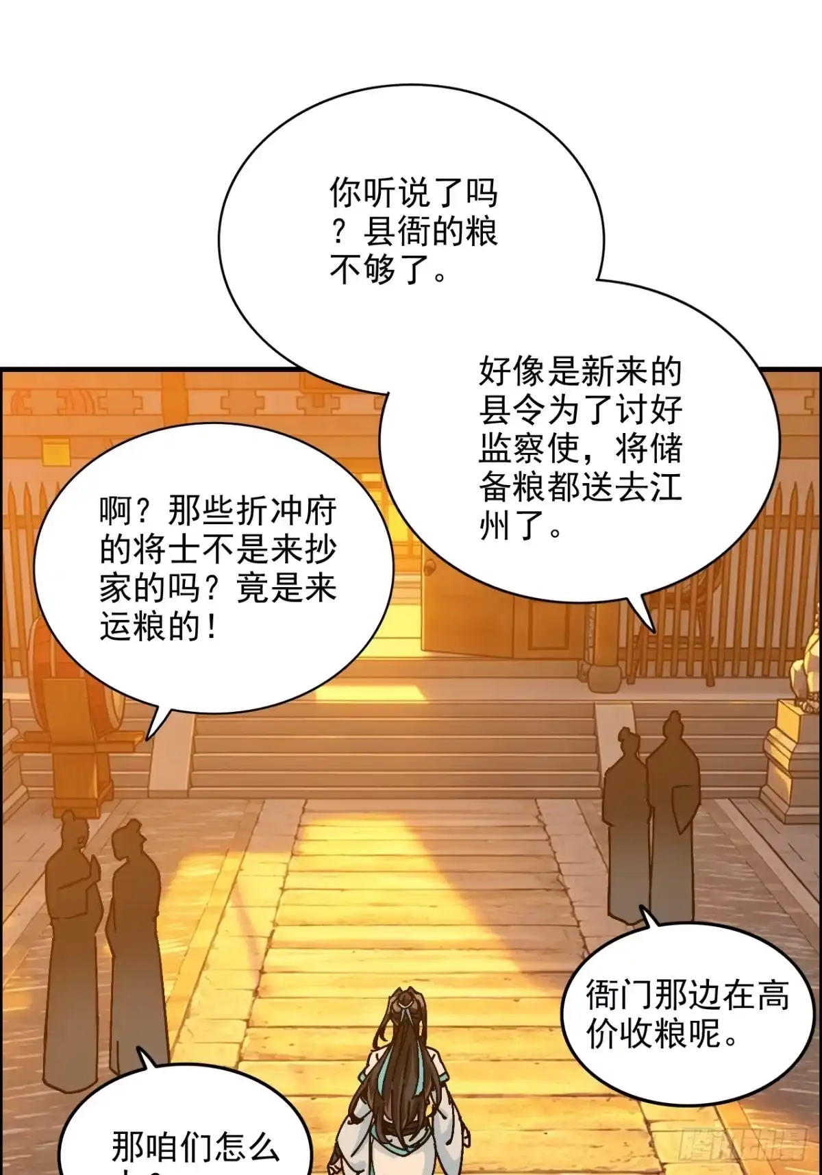 不是吧，君子也防 第二十七话：公道的代价 第49页