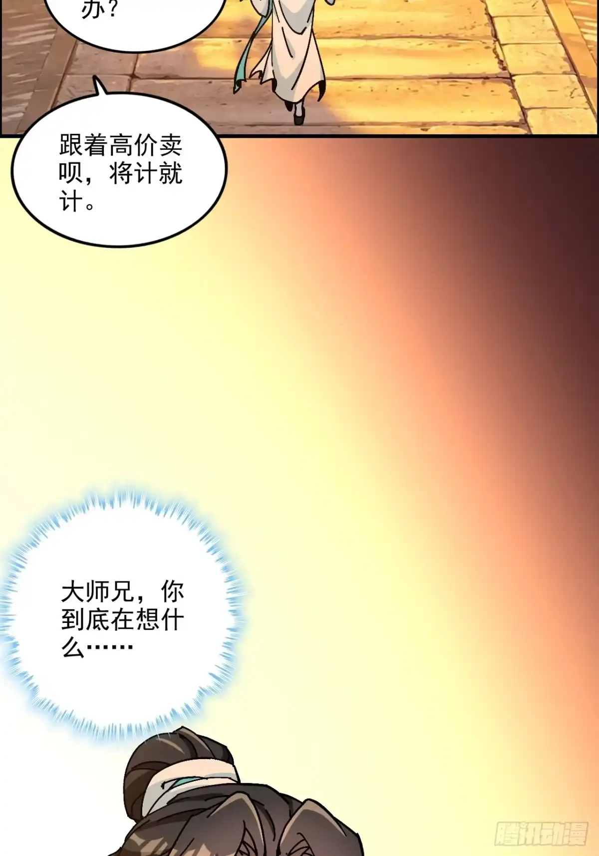 不是吧，君子也防 第二十七话：公道的代价 第50页