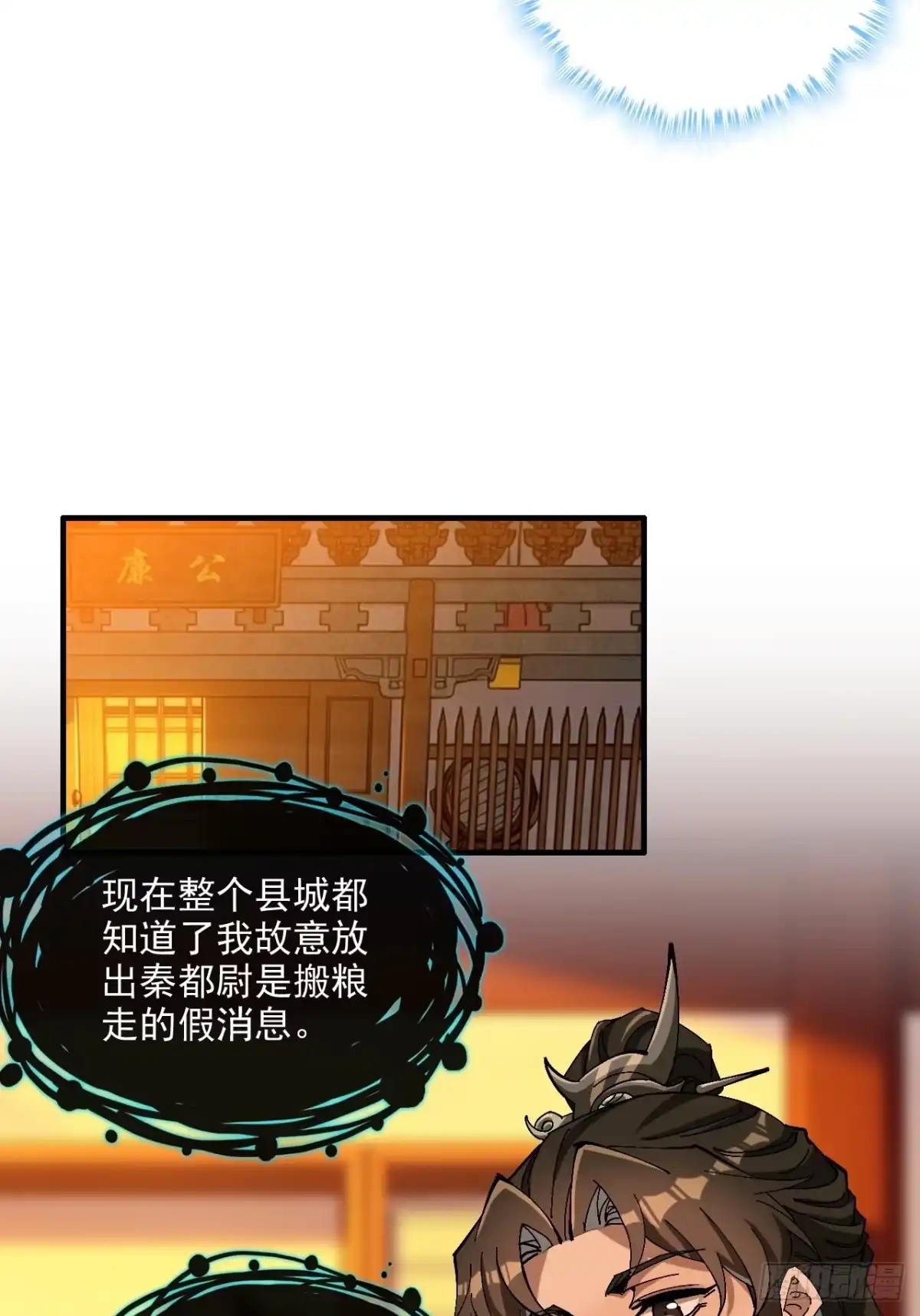 不是吧，君子也防 第二十七话：公道的代价 第52页