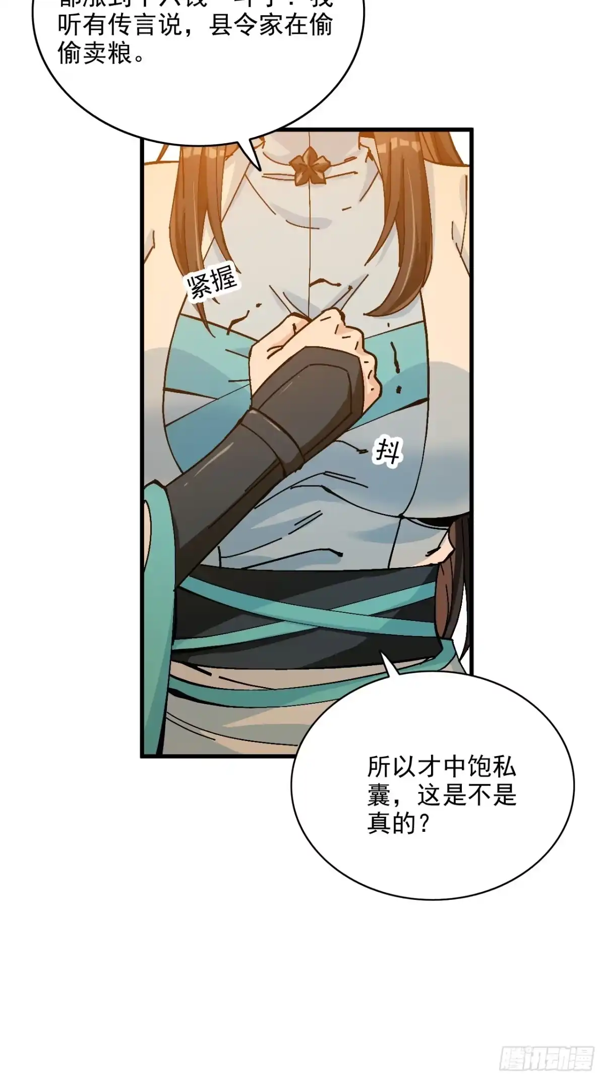 不是吧，君子也防 第二十七话：公道的代价 第57页