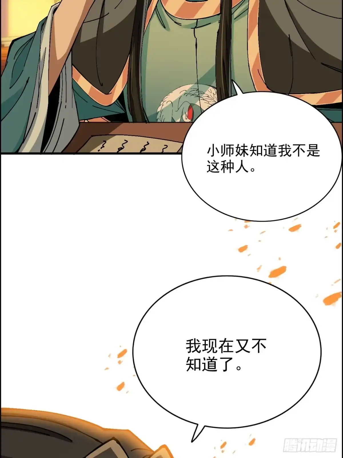 不是吧，君子也防 第二十七话：公道的代价 第59页