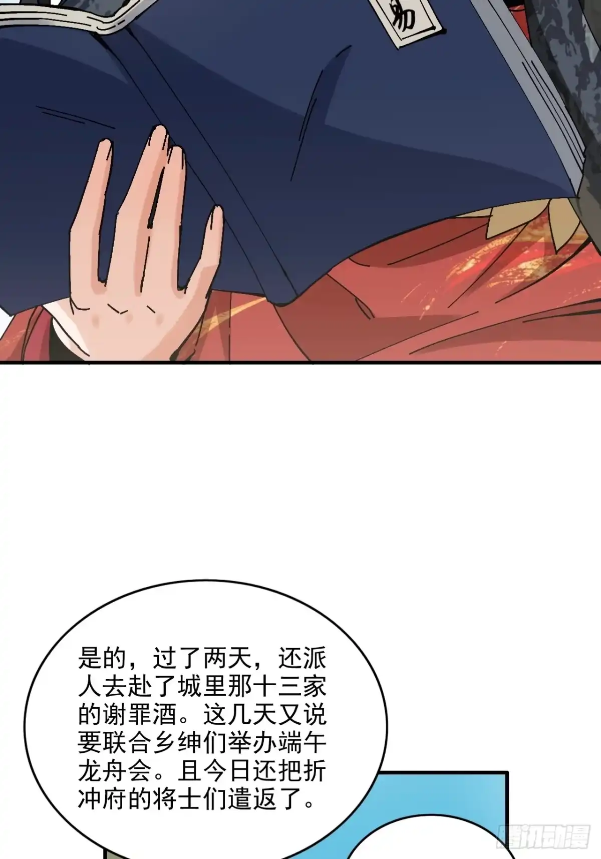 不是吧，君子也防 第二十七话：公道的代价 第6页