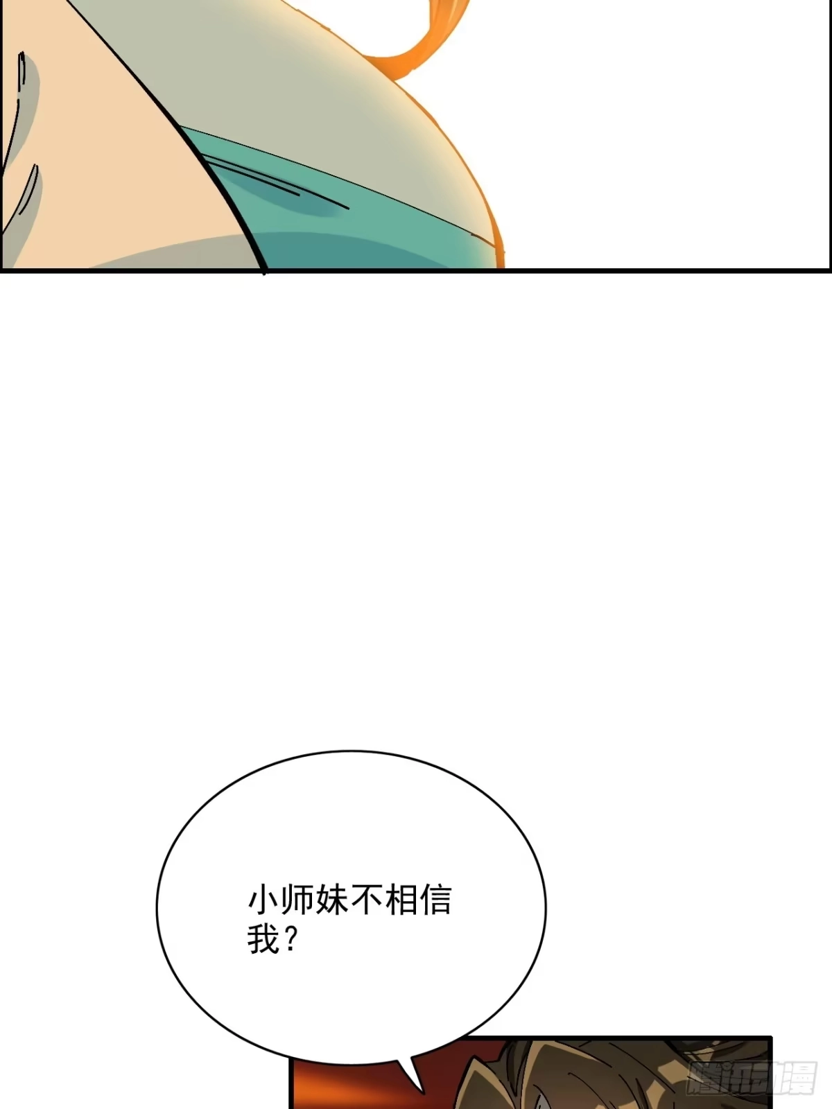 不是吧，君子也防 第二十七话：公道的代价 第61页