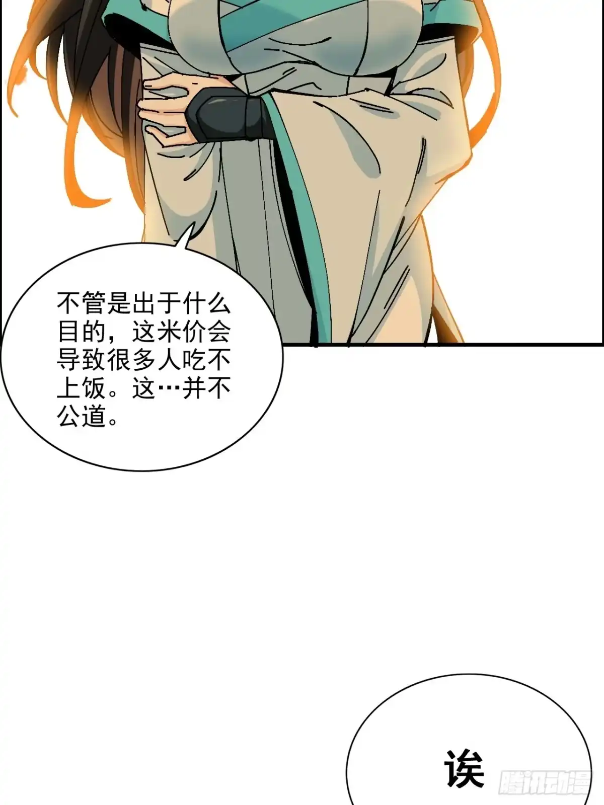 不是吧，君子也防 第二十七话：公道的代价 第64页