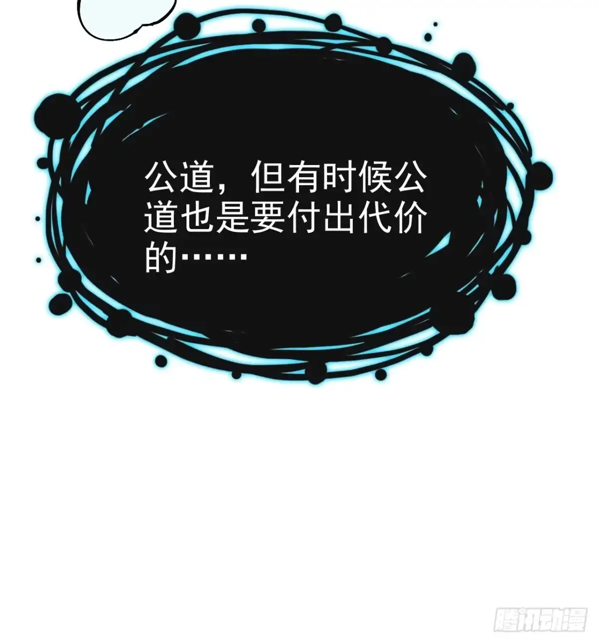 不是吧，君子也防 第二十七话：公道的代价 第66页