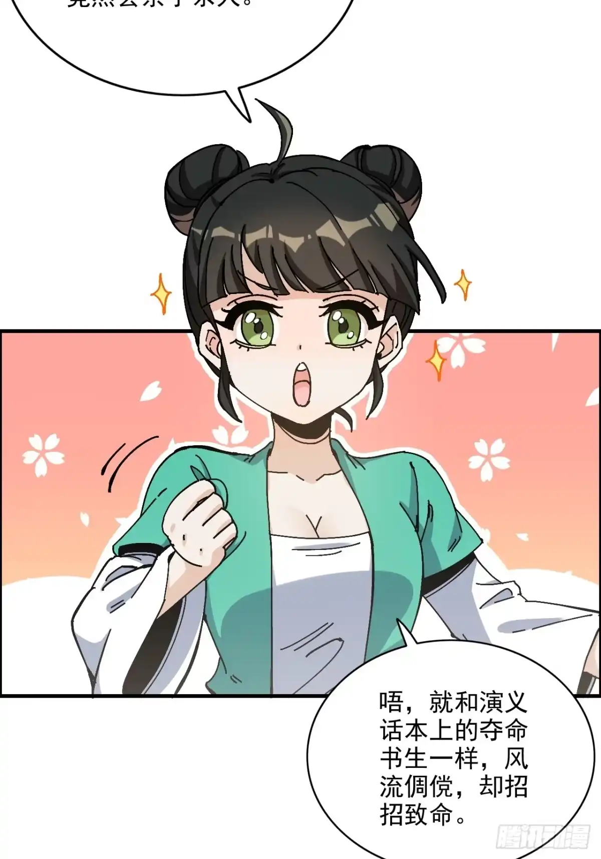 不是吧，君子也防 第二十七话：公道的代价 第8页