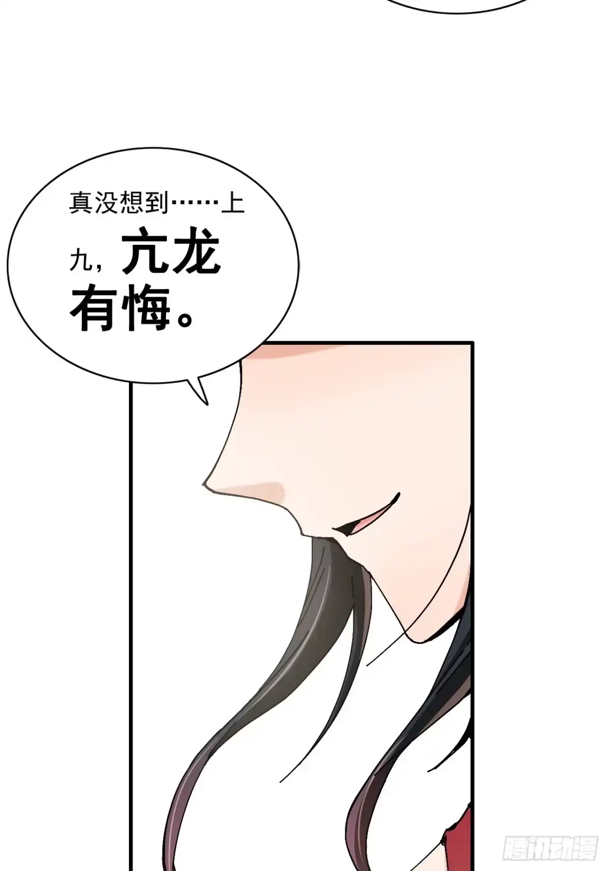不是吧，君子也防 第二十七话：公道的代价 第9页