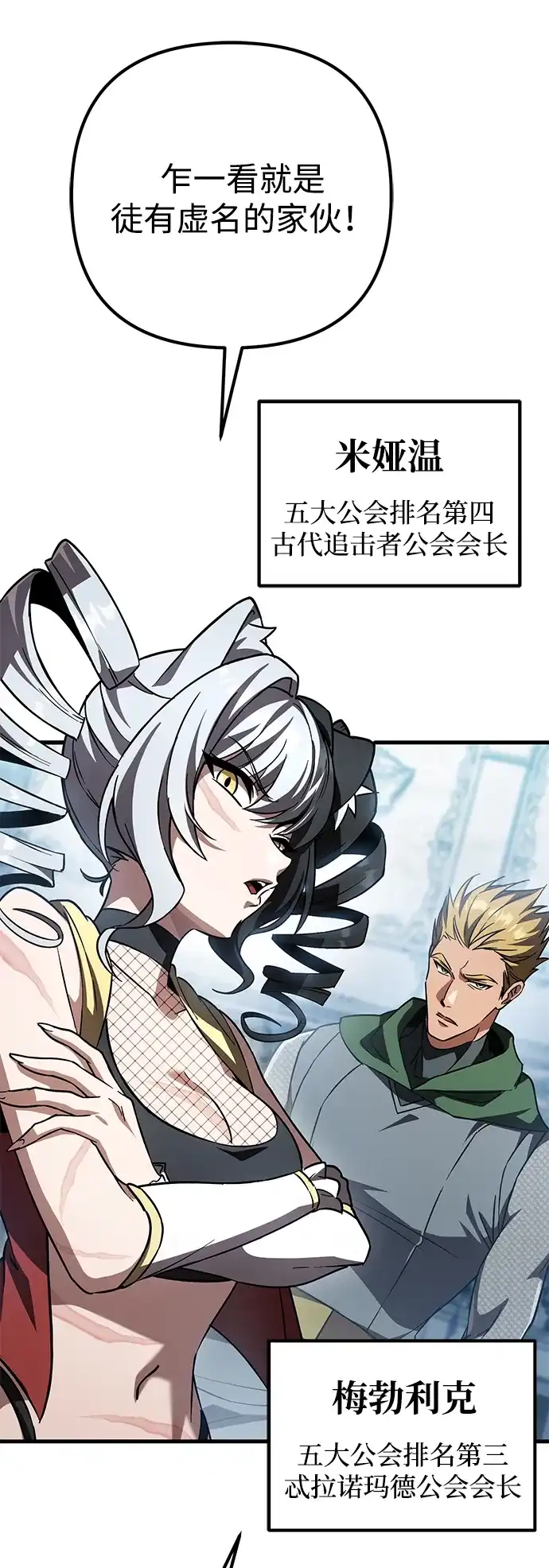 我成了反派们的金主 第34话 第307页