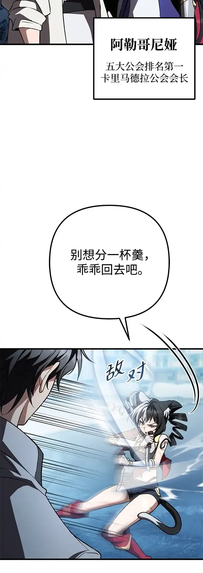 我成了反派们的金主 第34话 第313页