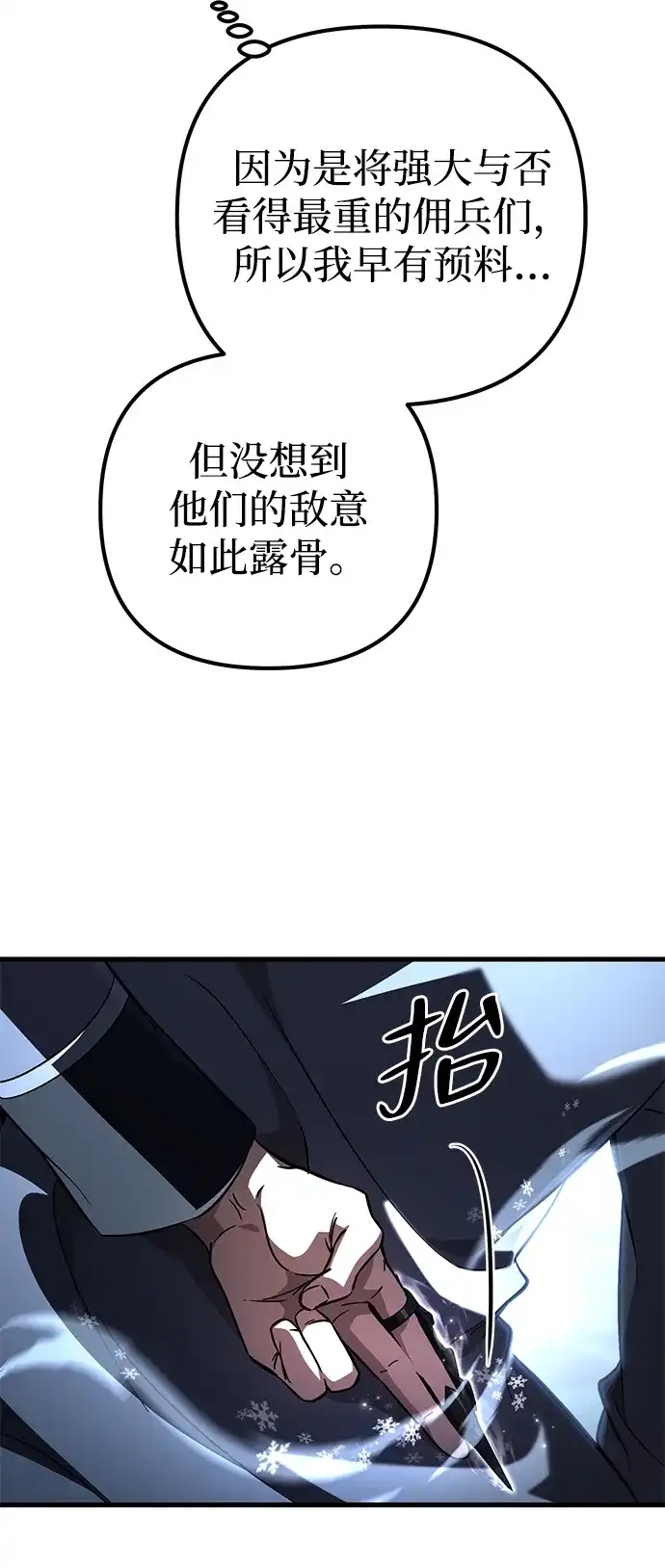 我成了反派们的金主 第34话 第316页